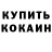 Кодеин Purple Drank Kostya Kononov