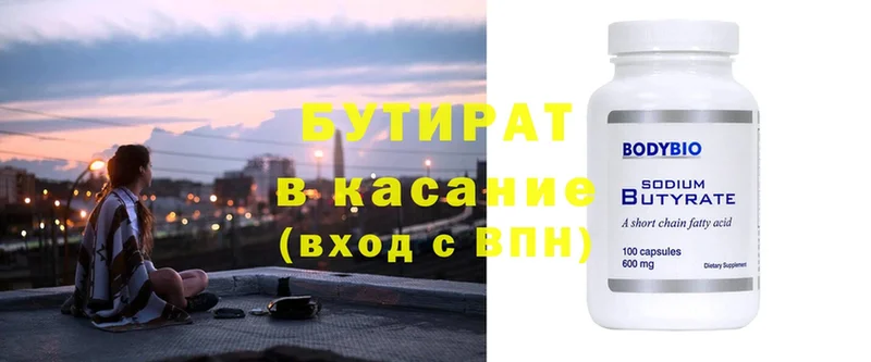 купить   Светлоград  БУТИРАТ Butirat 