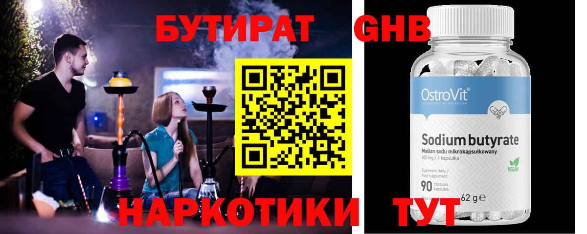 Бутират бутик Светлоград