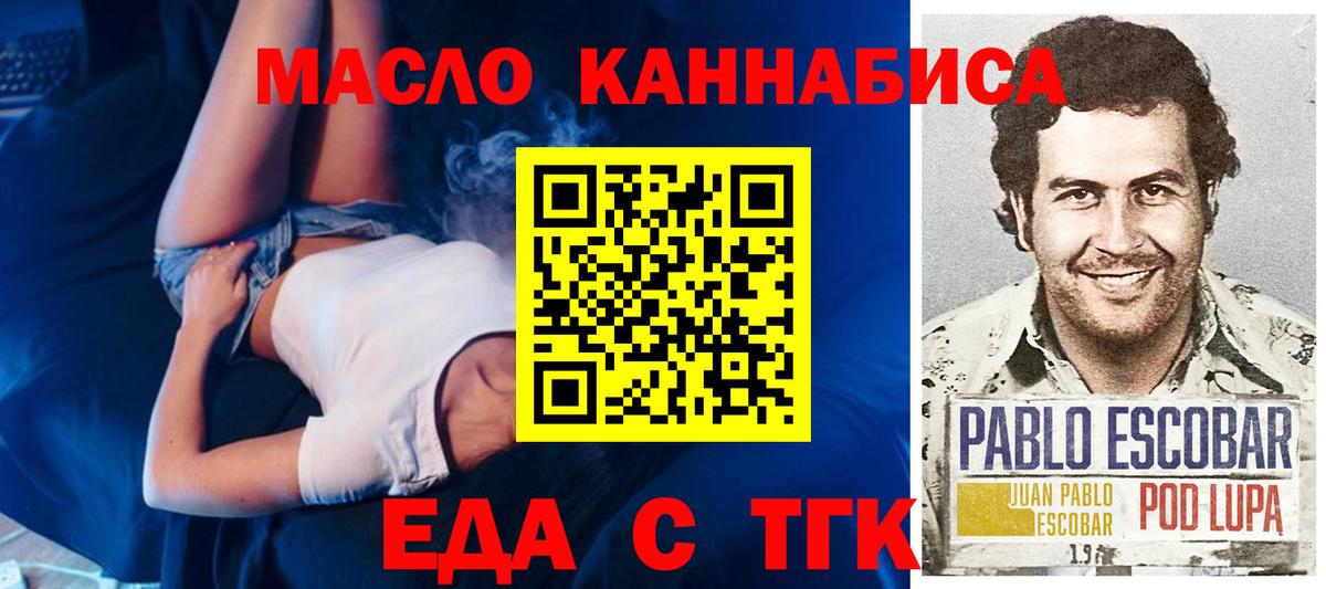 Еда ТГК конопля  Вход с VPN  Светлоград 