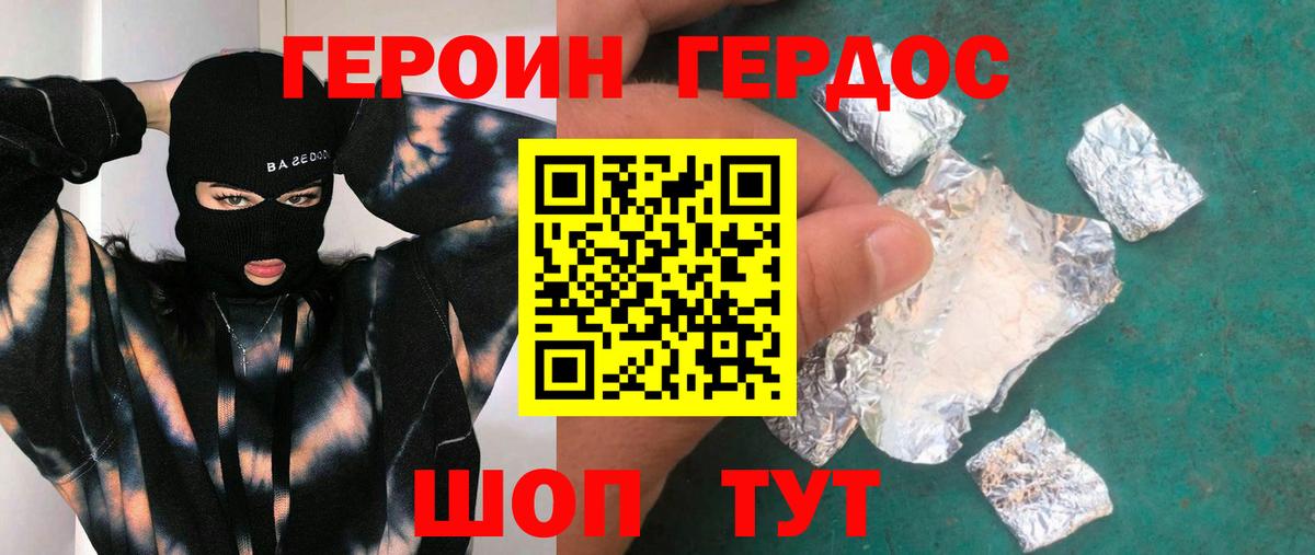 ГЕРОИН белый  Вход с VPN  ГЕРОИН  Светлоград 