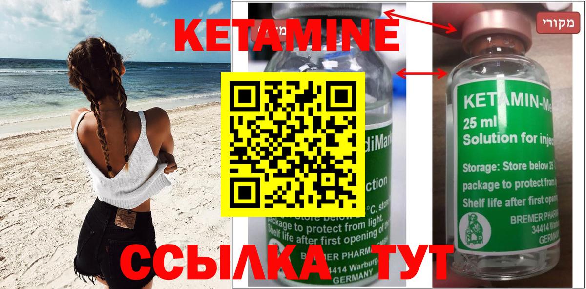 КЕТАМИН VHQ Светлоград