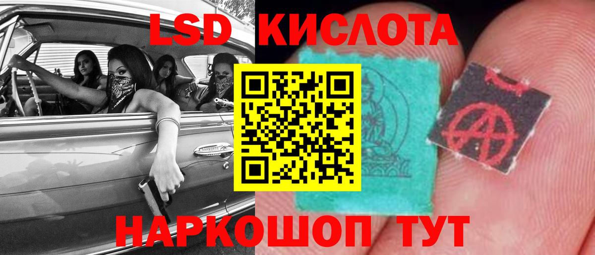 ЛСД экстази кислота Светлоград