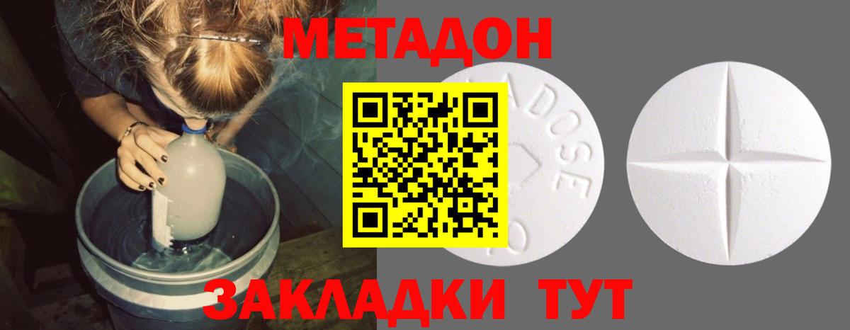 Метадон methadone Светлоград